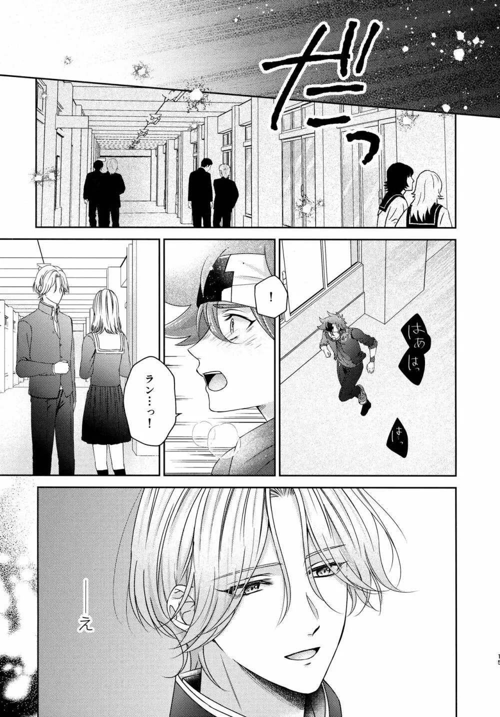 甘い実のゆくえは - page15