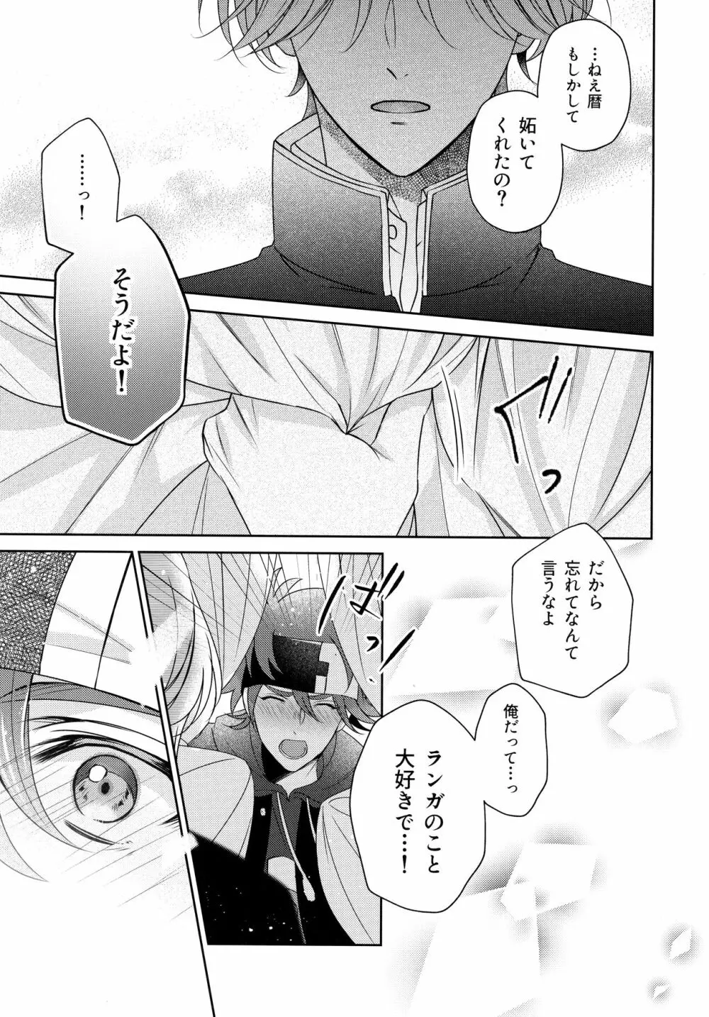 甘い実のゆくえは - page19