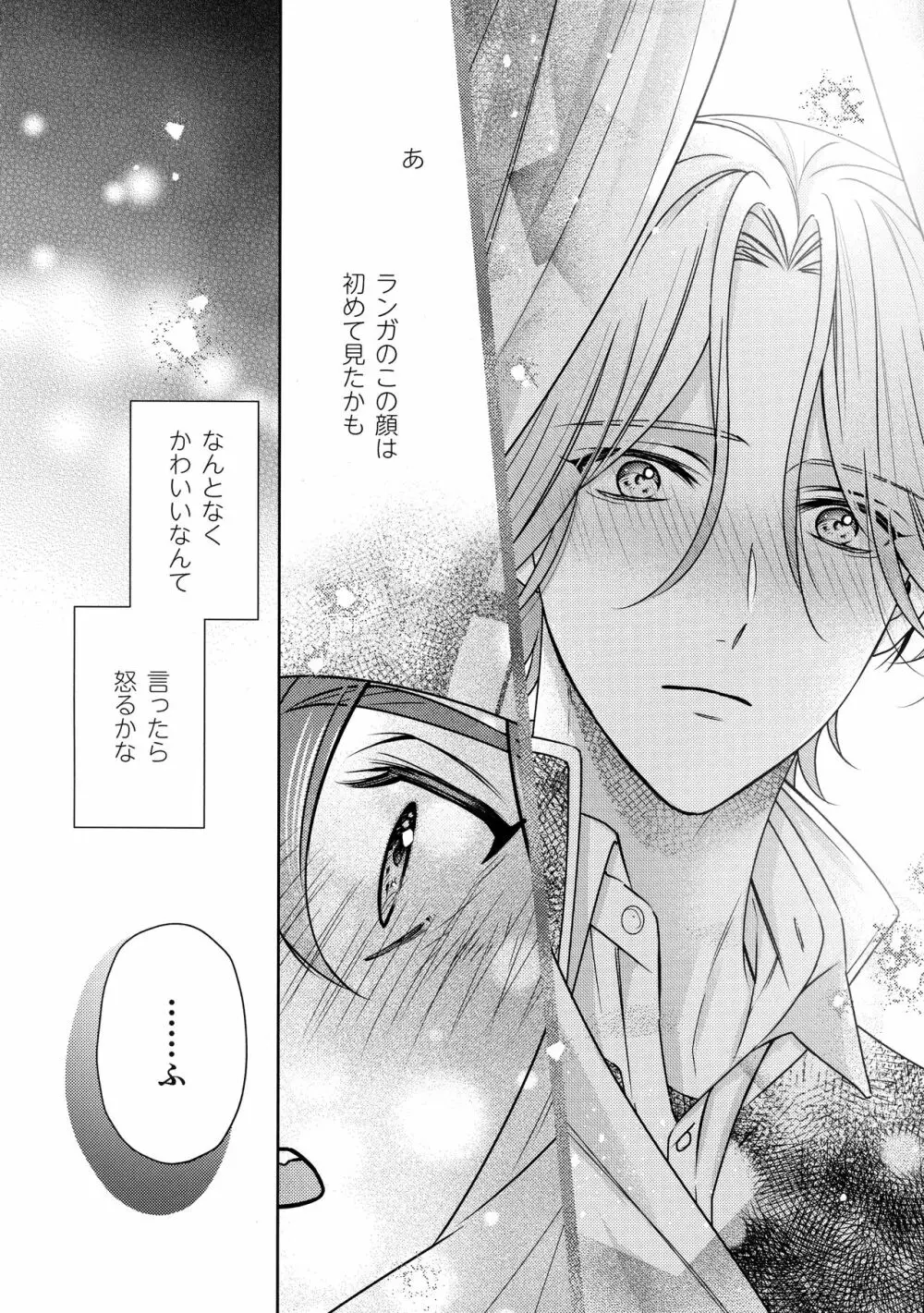 甘い実のゆくえは - page20