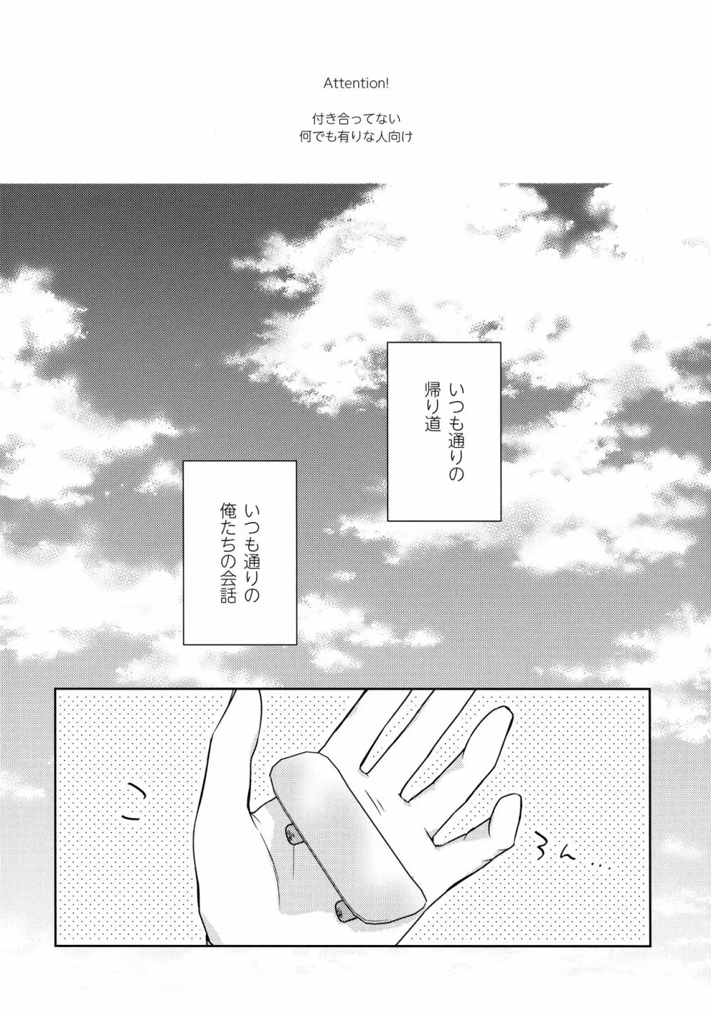 甘い実のゆくえは - page4