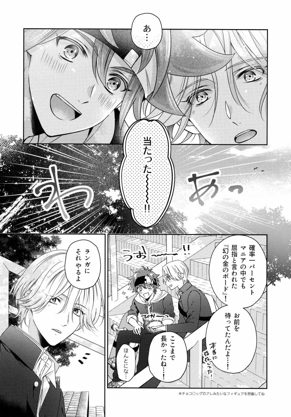甘い実のゆくえは - page5