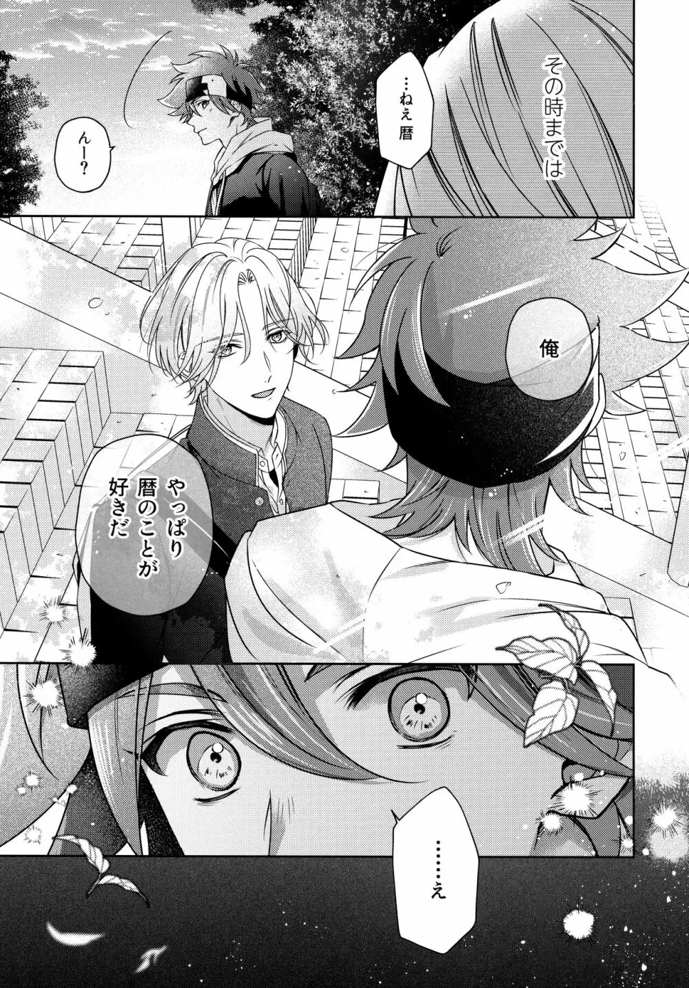 甘い実のゆくえは - page7