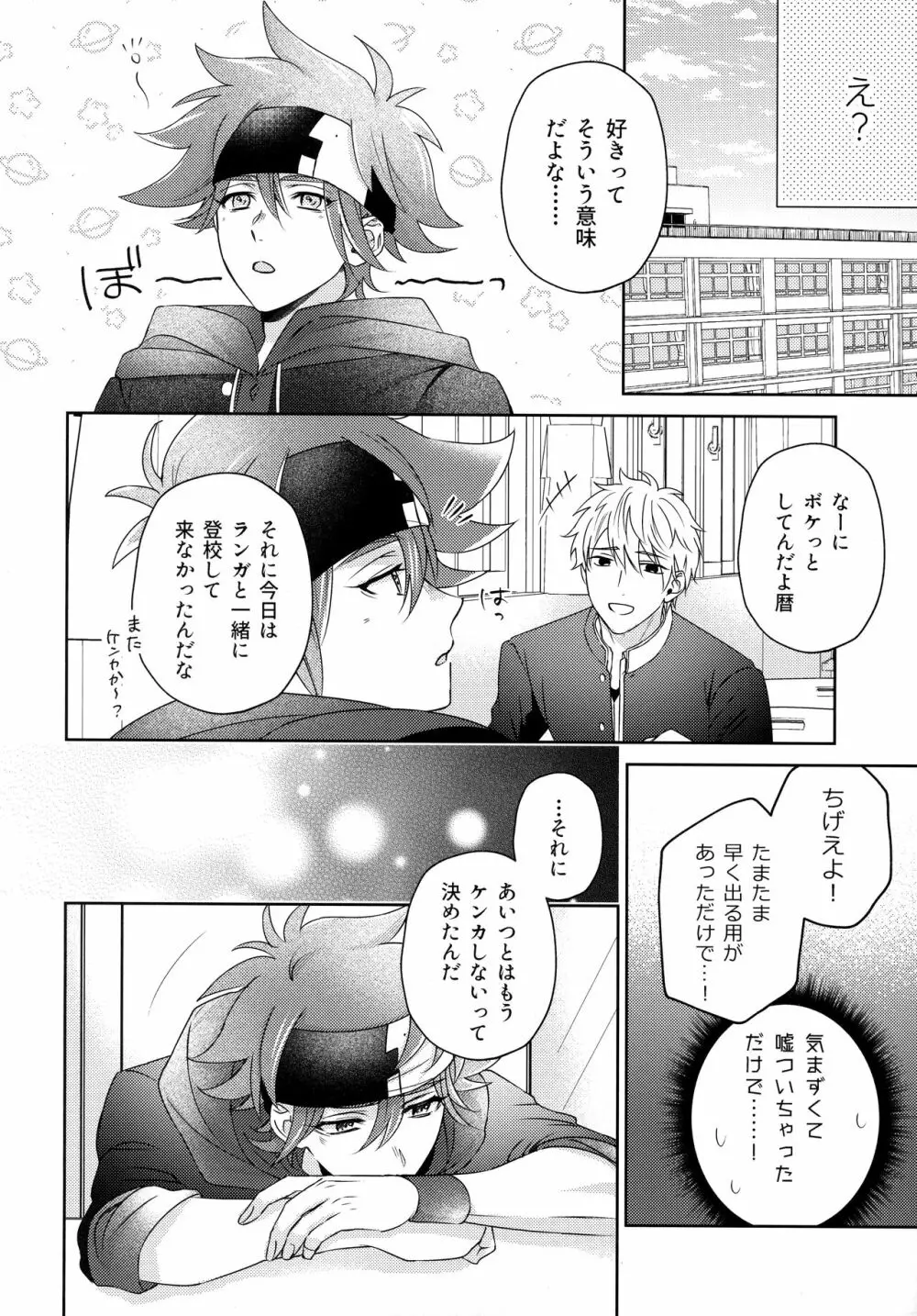甘い実のゆくえは - page8