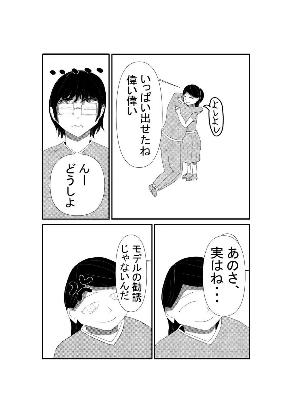 ふたなり女の子 - page11