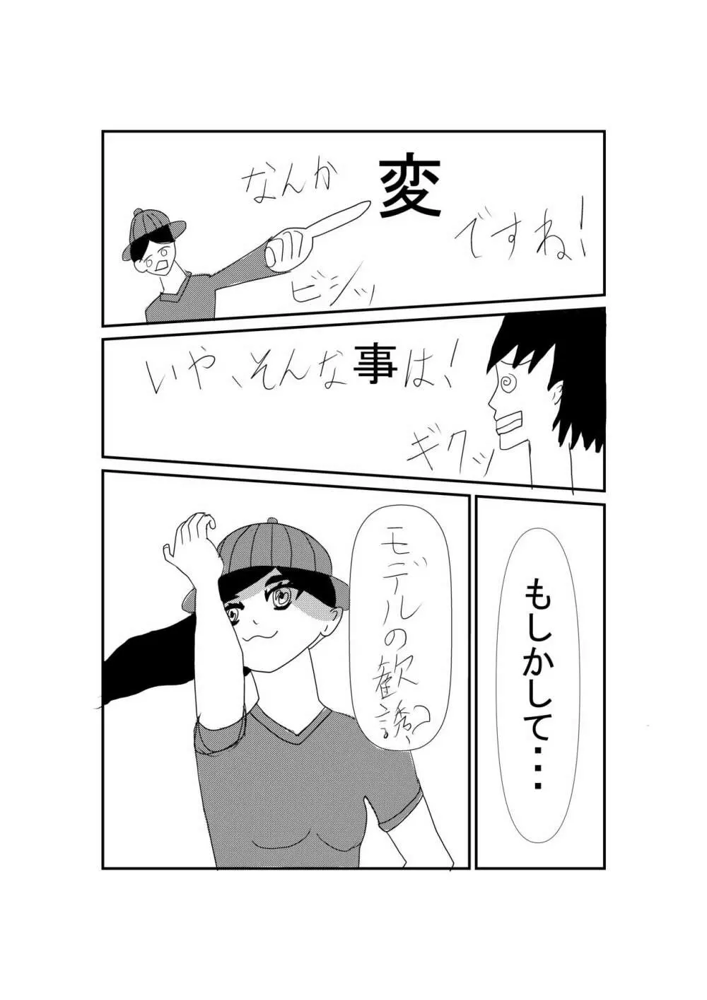 ふたなり女の子 - page3