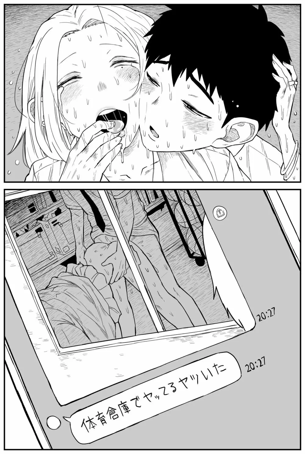 ギャルjkエロ漫画14話～22話 - page4