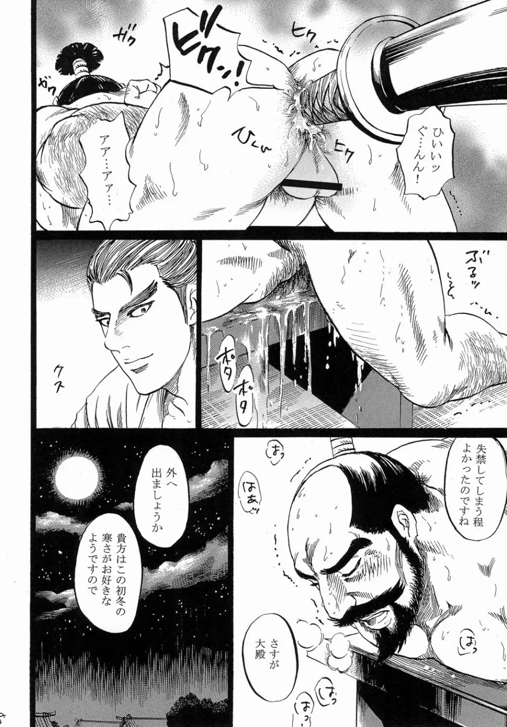 大殿 - page19