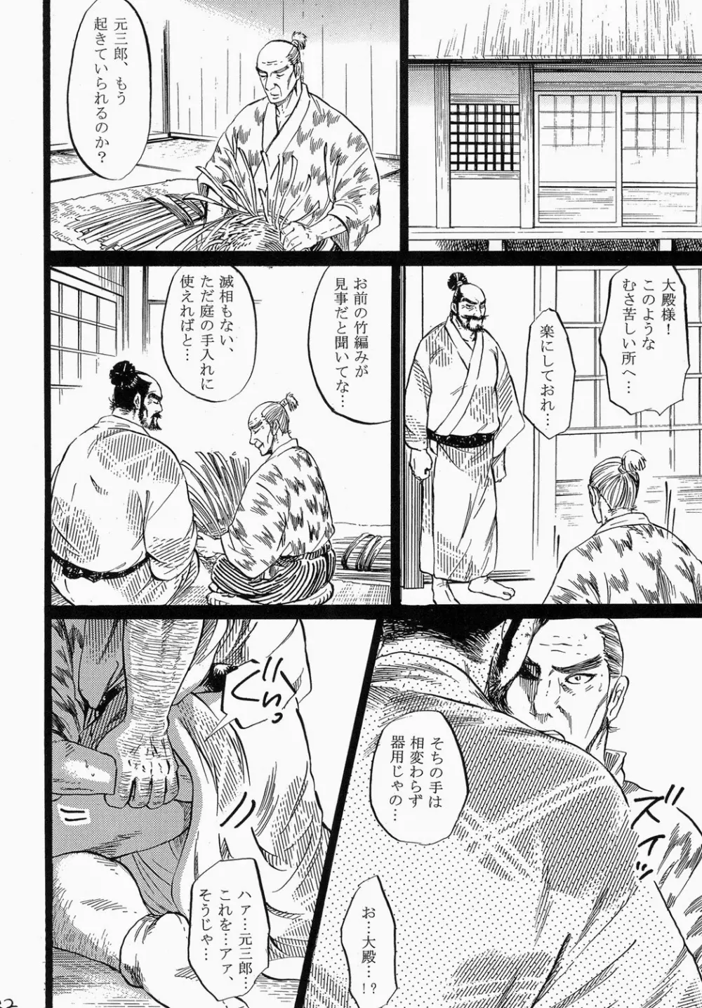 大殿 - page23