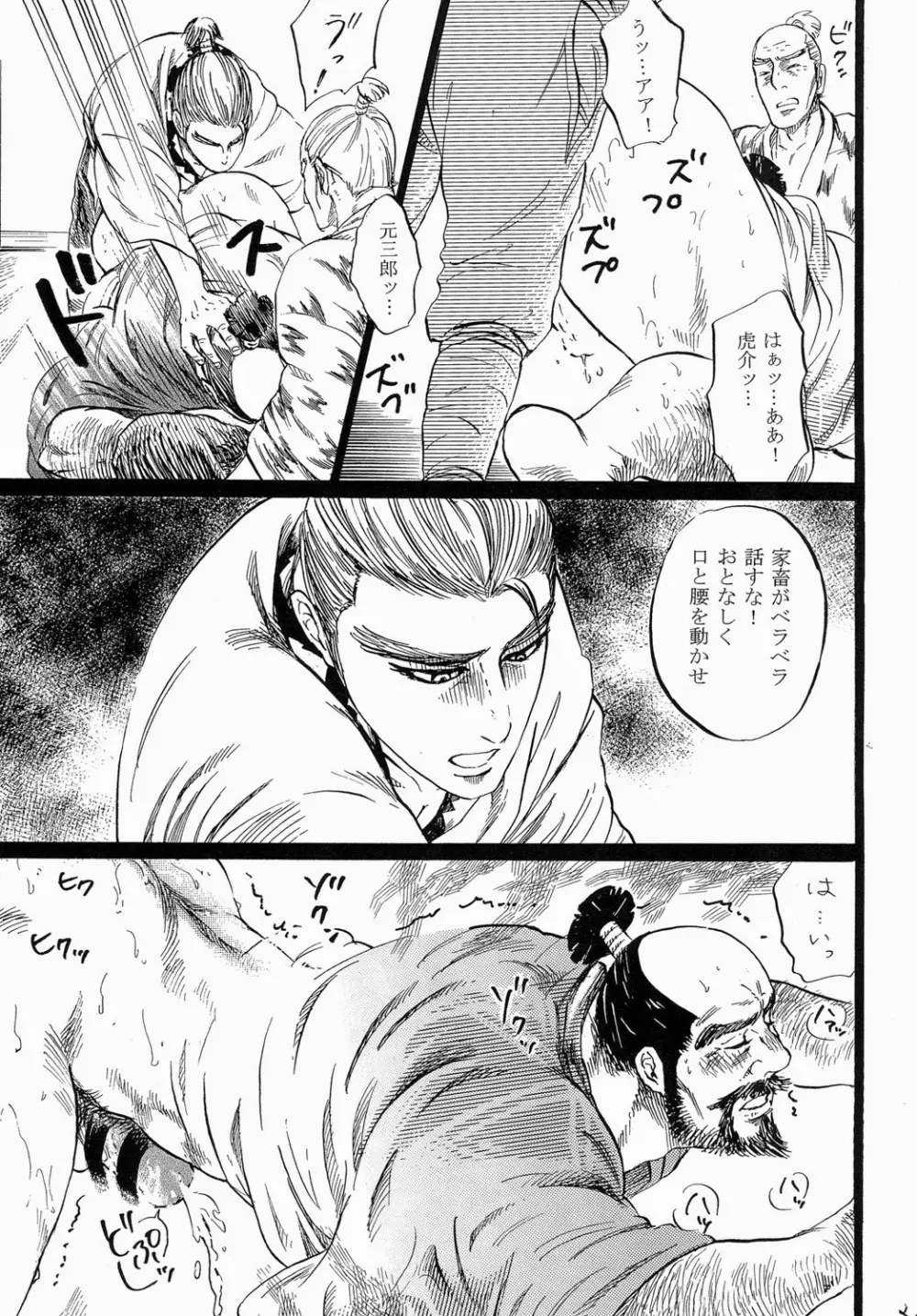 大殿 - page26