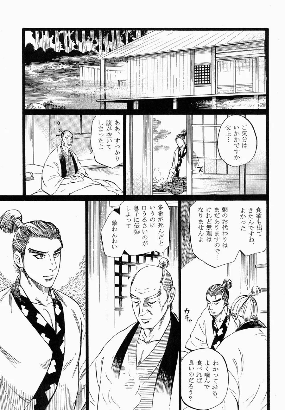 大殿 - page6