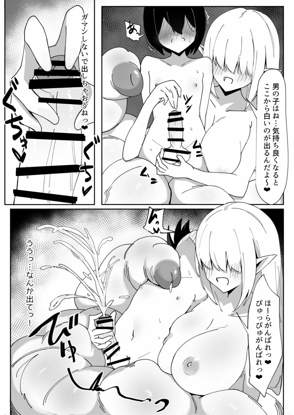 つかまって○ぬまで - page11