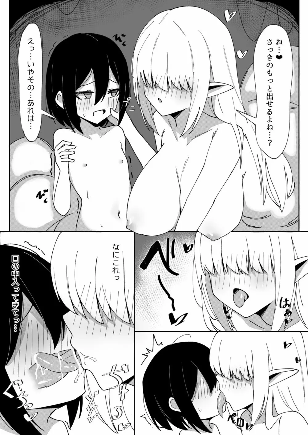 つかまって○ぬまで - page13