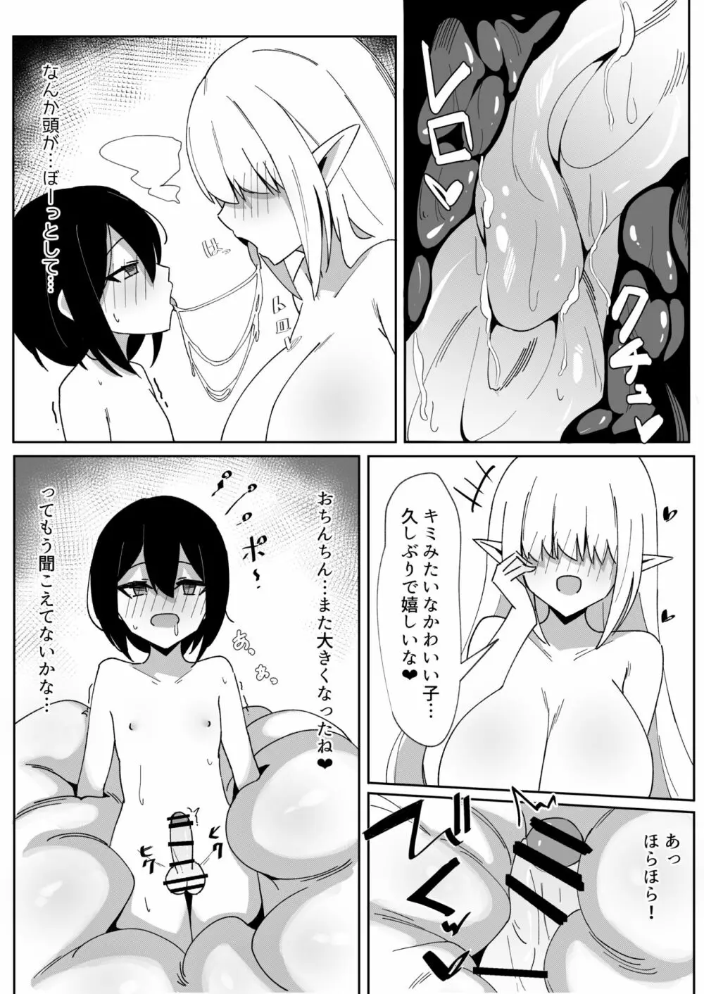 つかまって○ぬまで - page14