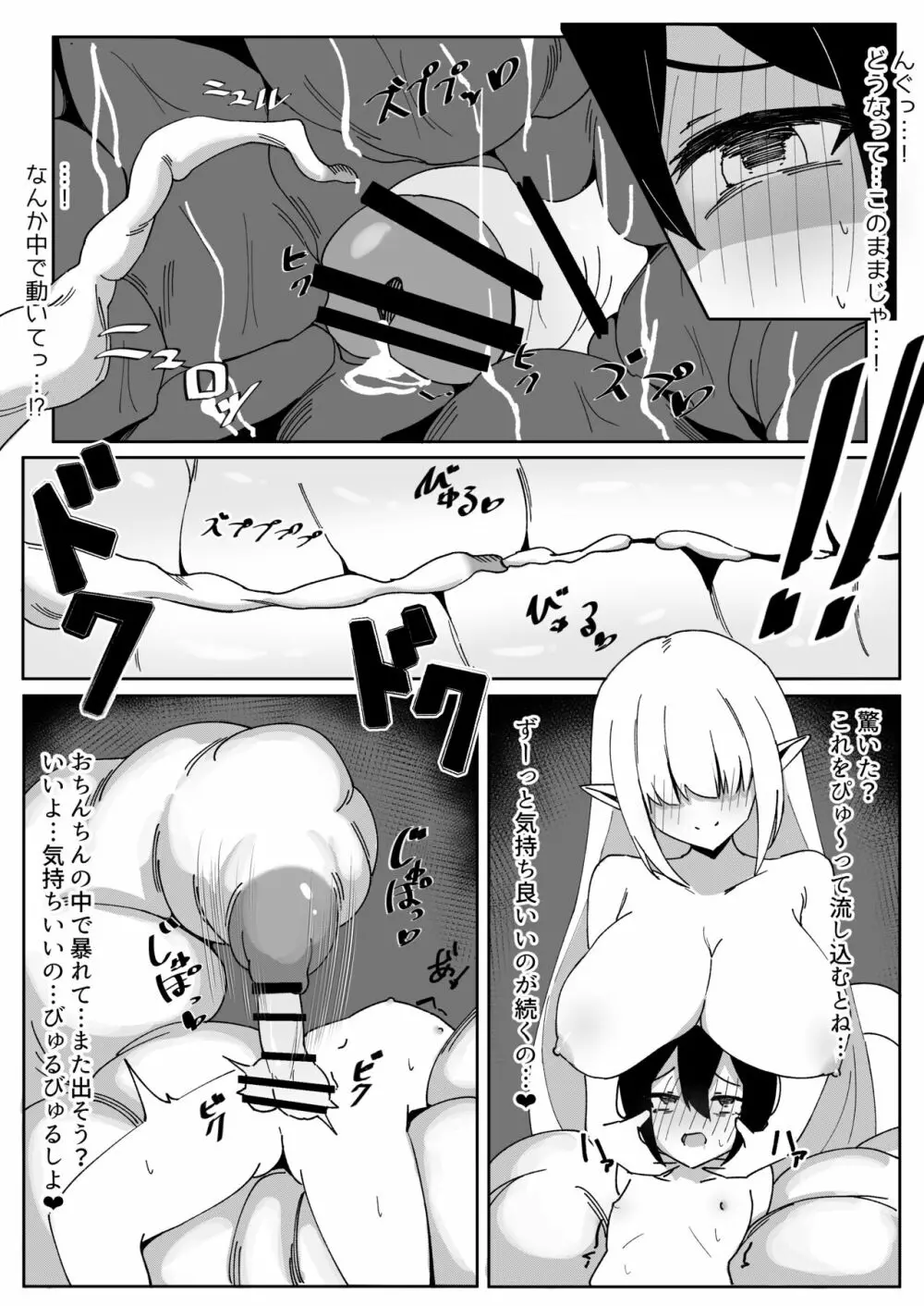 つかまって○ぬまで - page17