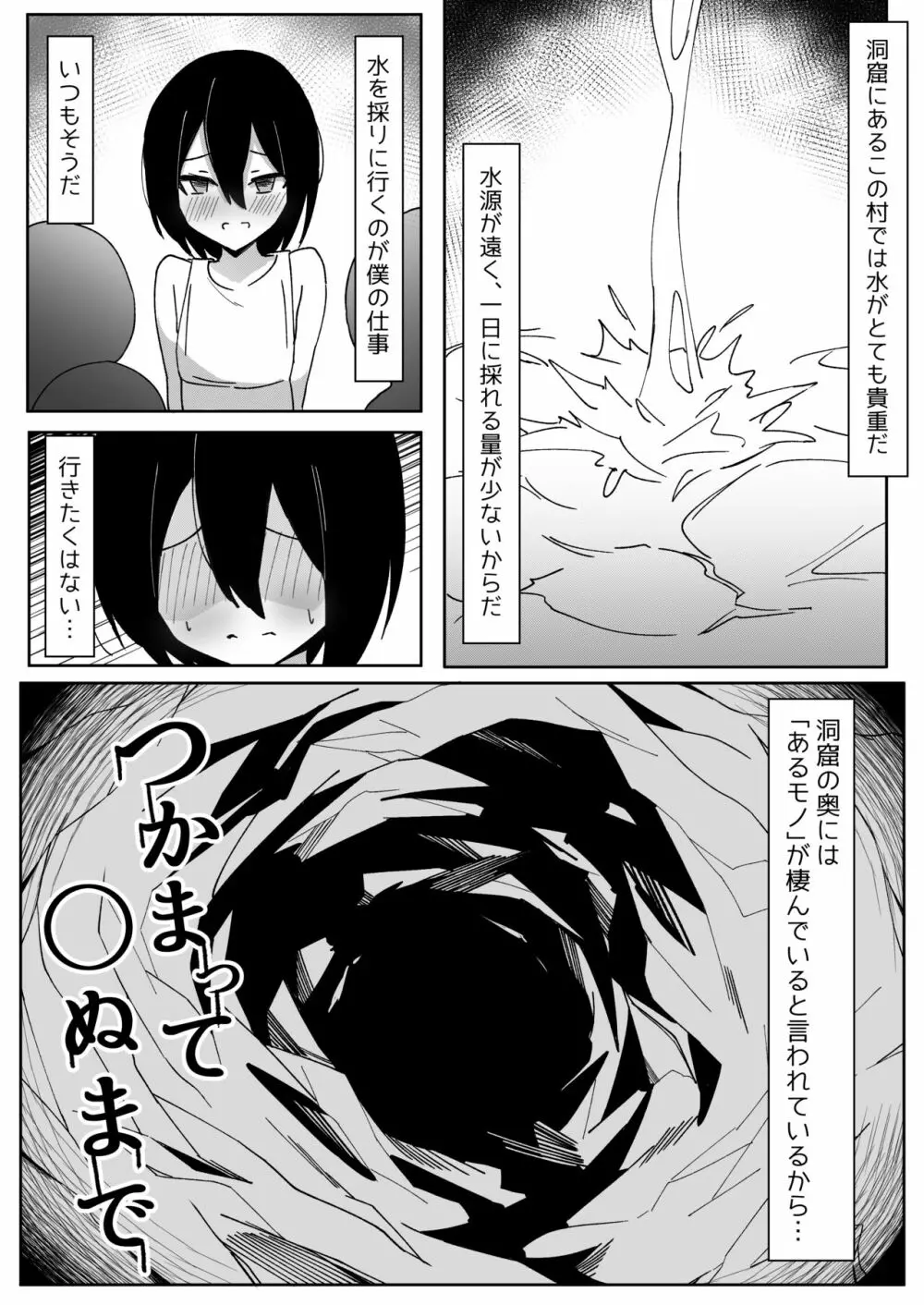 つかまって○ぬまで - page2