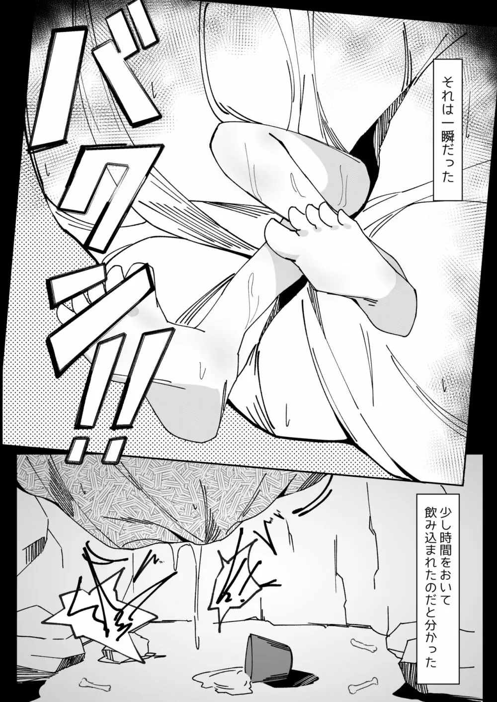 つかまって○ぬまで - page5