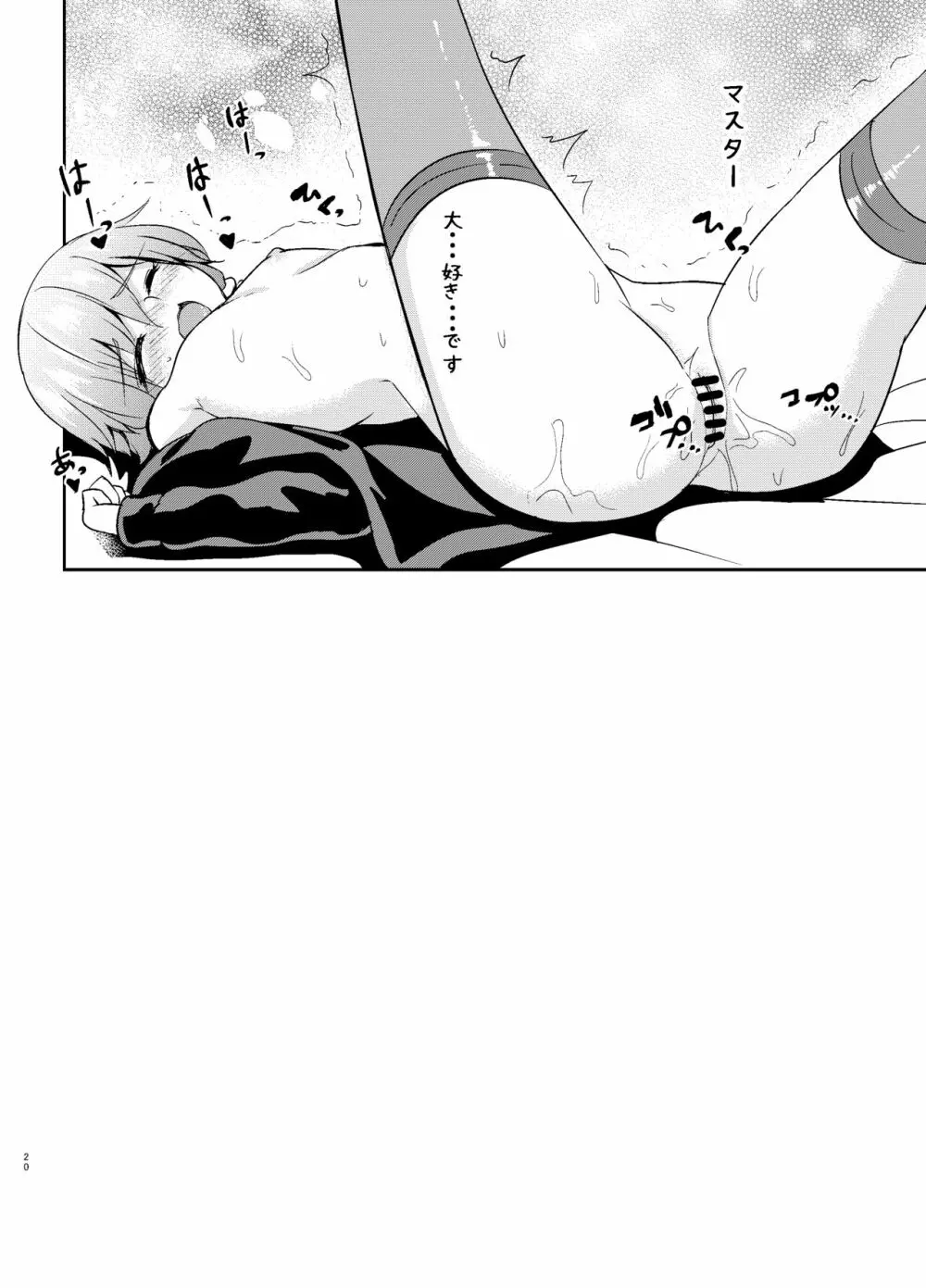 あなたの声が聞きたくて... - page19