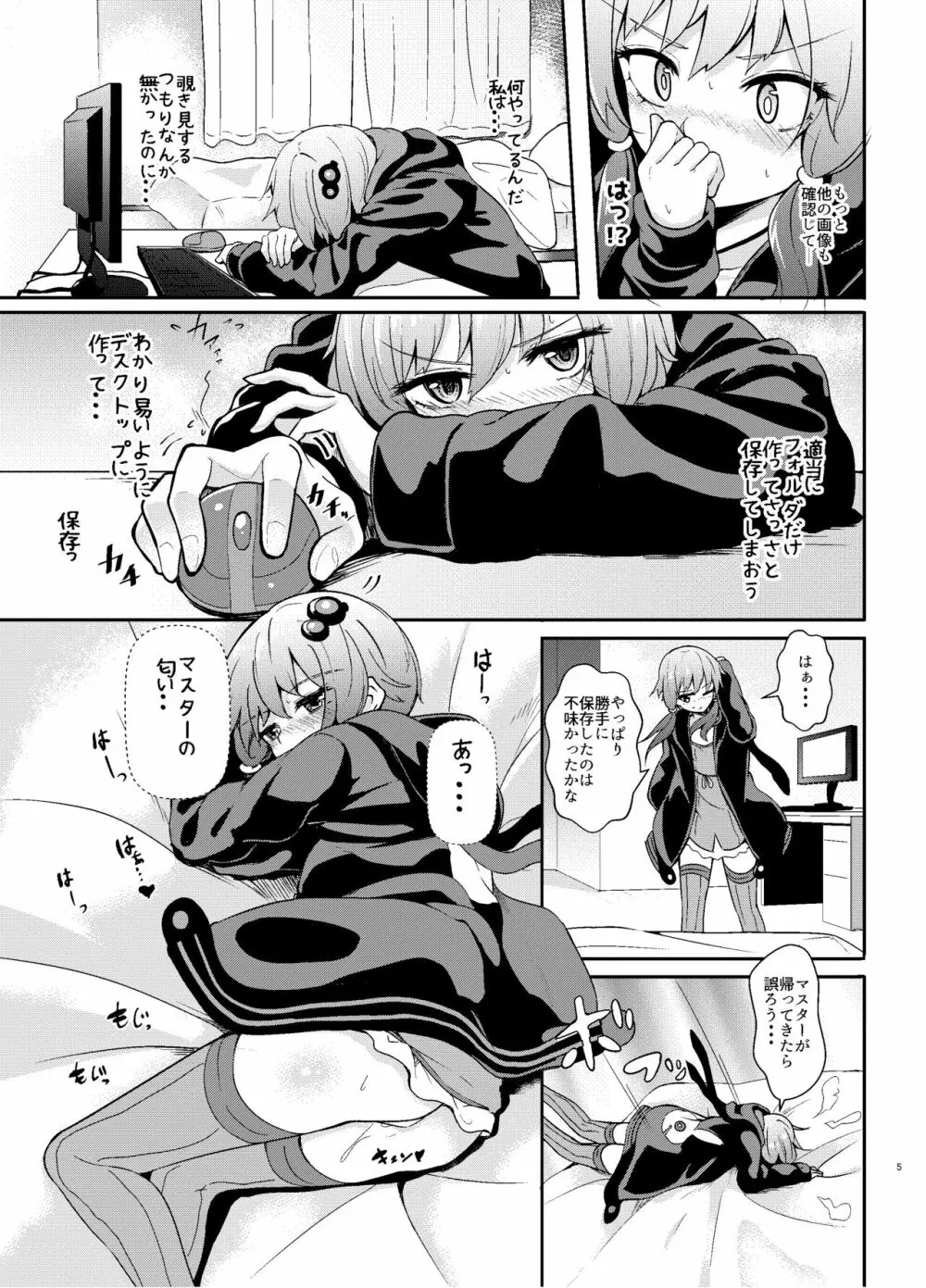 あなたの声が聞きたくて... - page4
