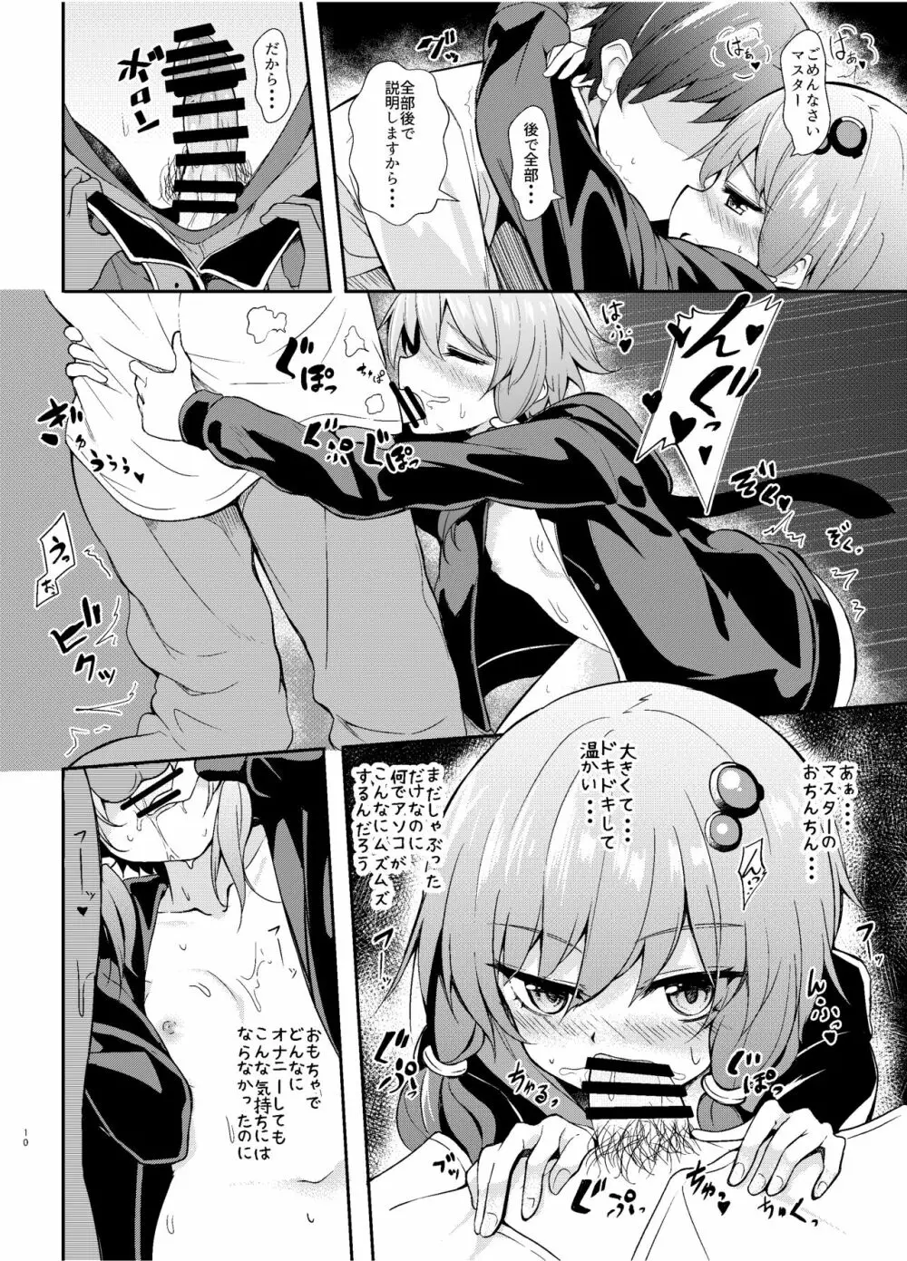 あなたの声が聞きたくて... - page9