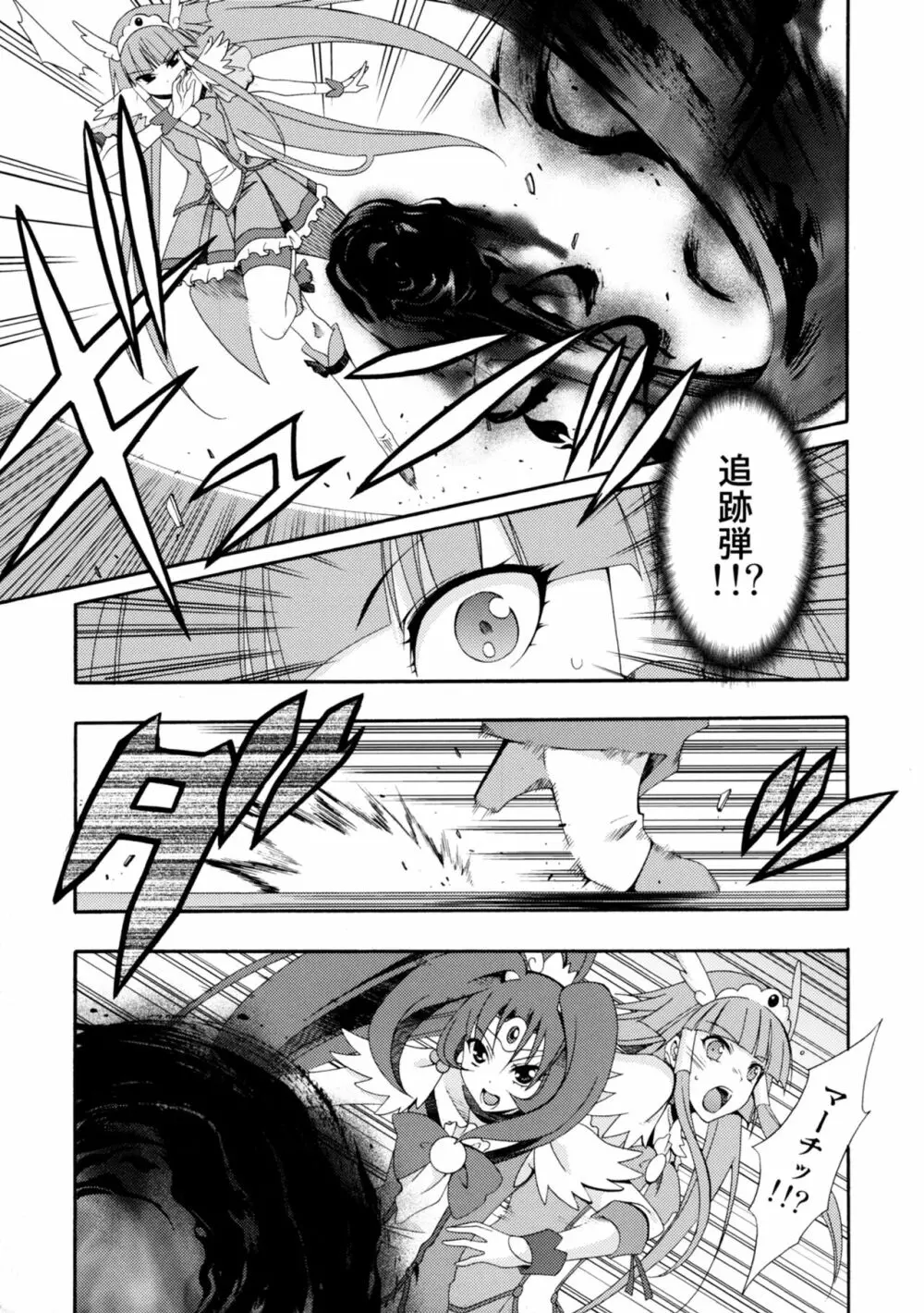 SMILES AND TEARS Vol.02 - page20