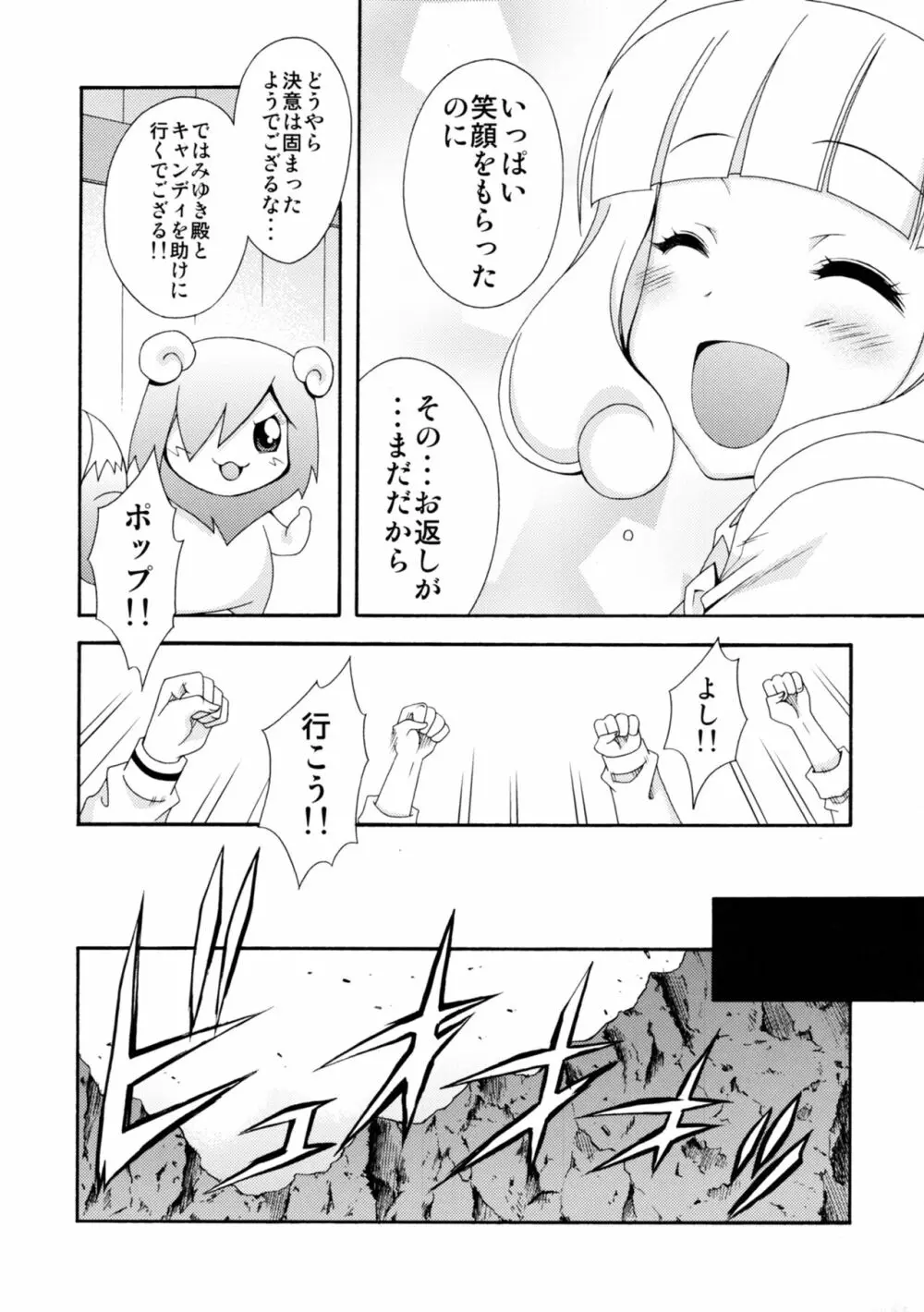 SMILES AND TEARS Vol.02 - page9