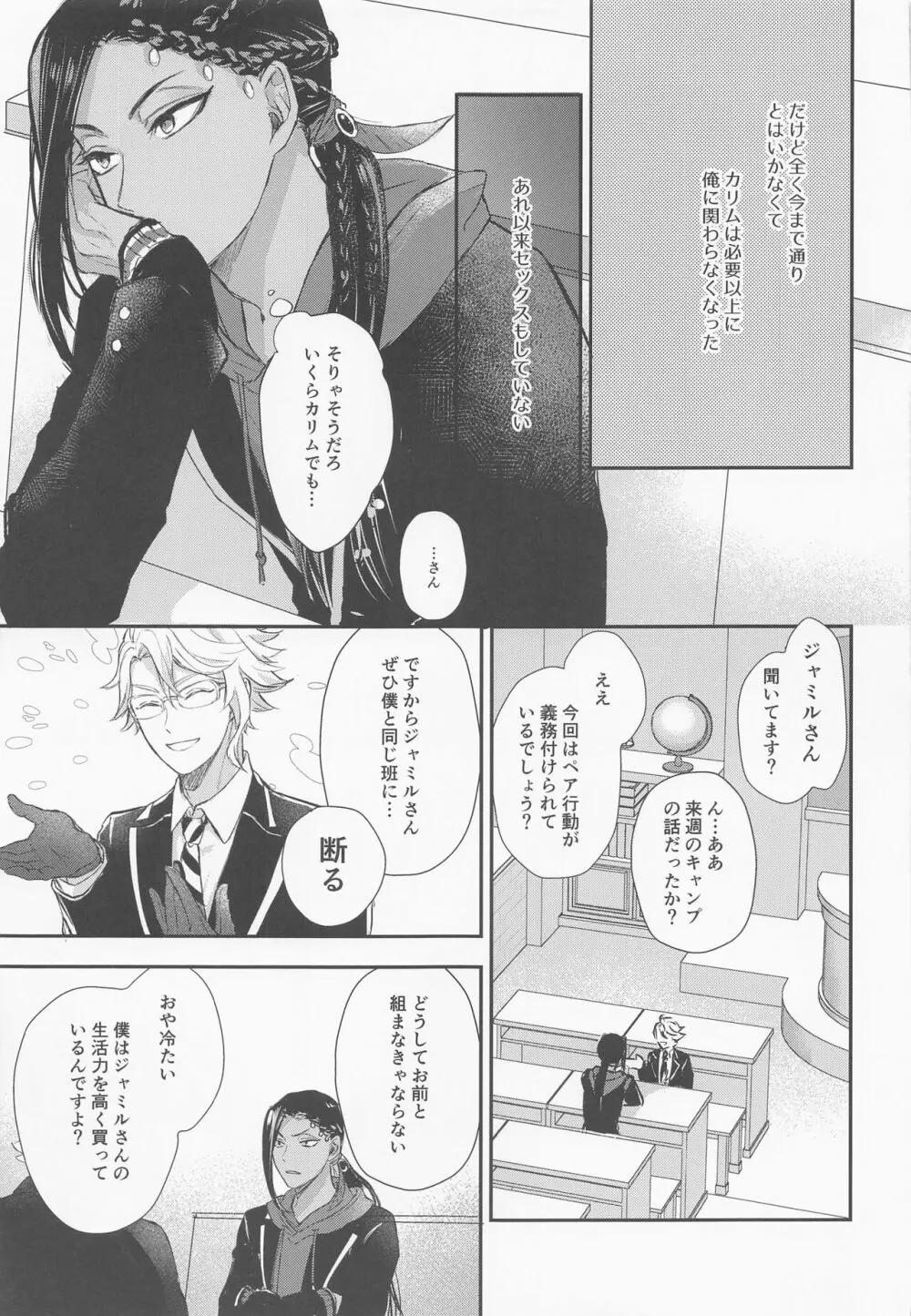 友達なんかじゃない - page10