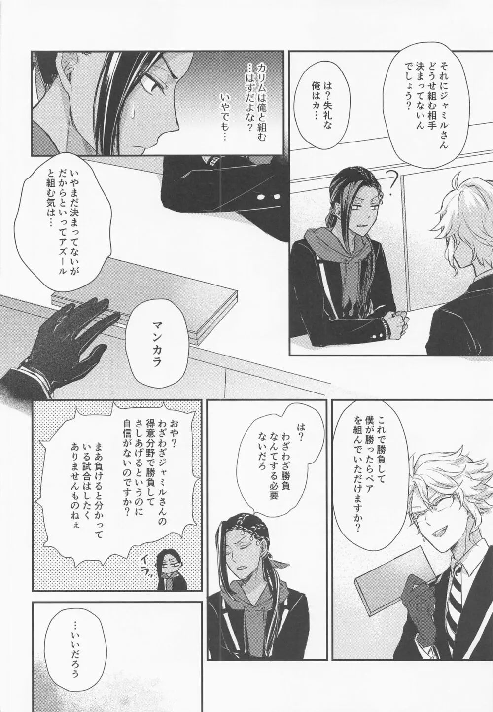 友達なんかじゃない - page11