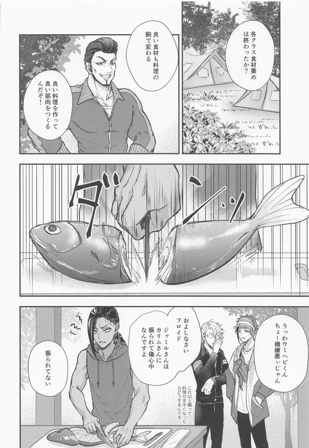 友達なんかじゃない - page17