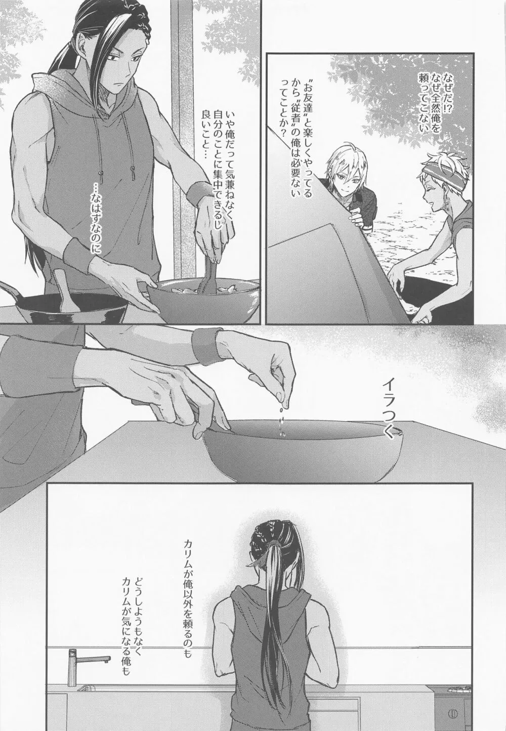 友達なんかじゃない - page18