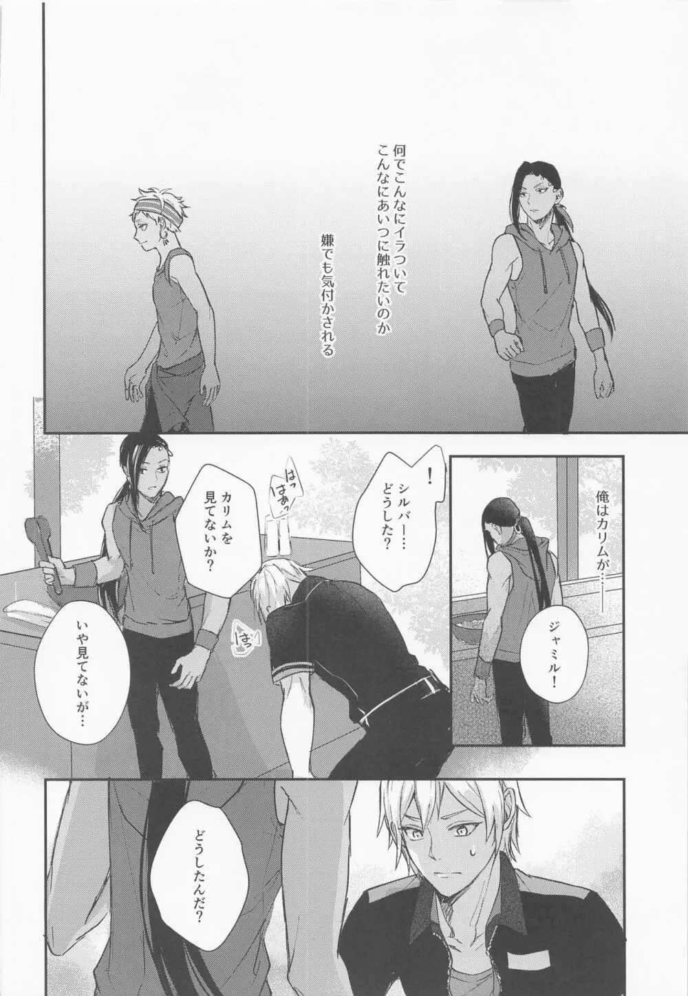 友達なんかじゃない - page19