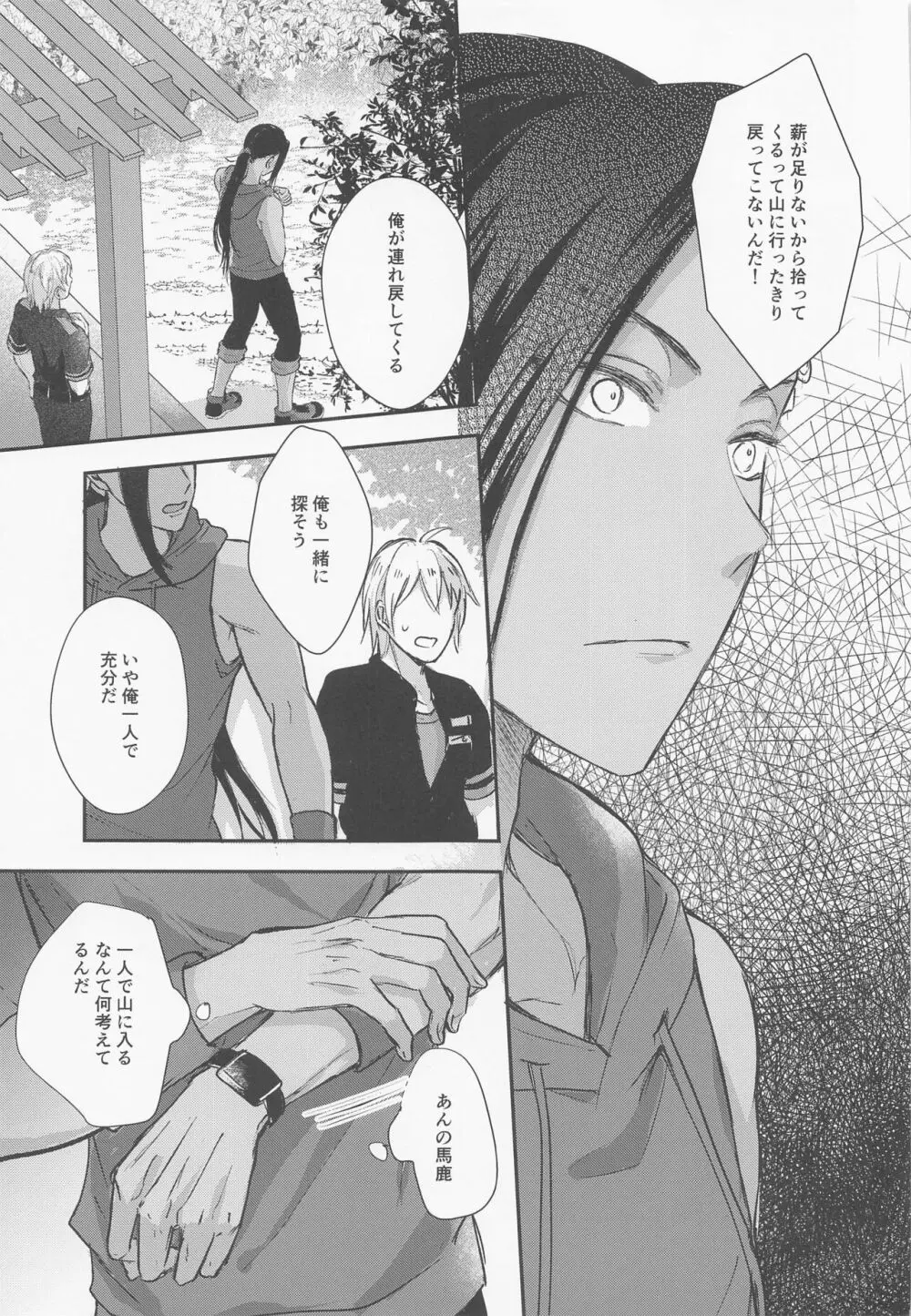 友達なんかじゃない - page20