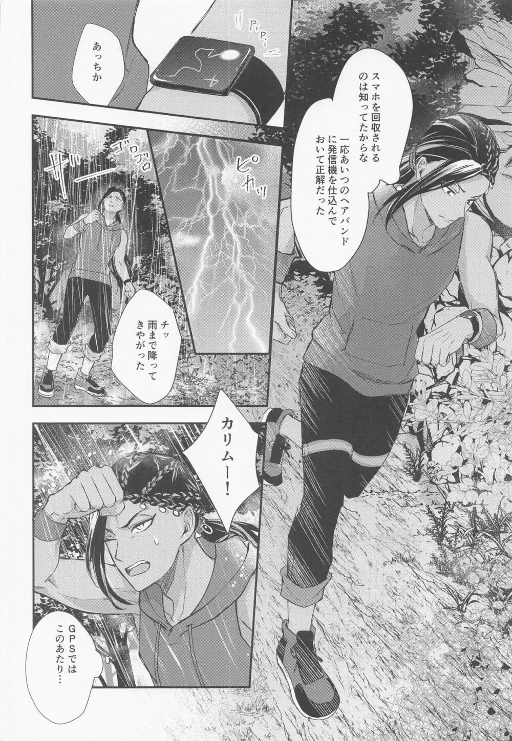 友達なんかじゃない - page21