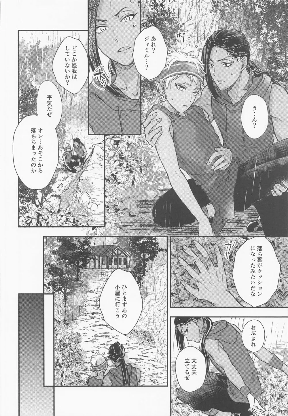 友達なんかじゃない - page23