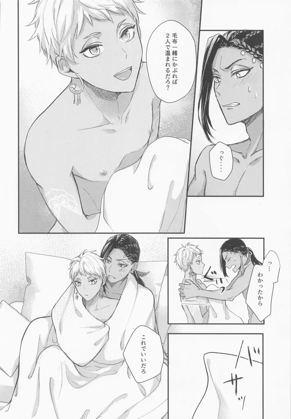 友達なんかじゃない - page27