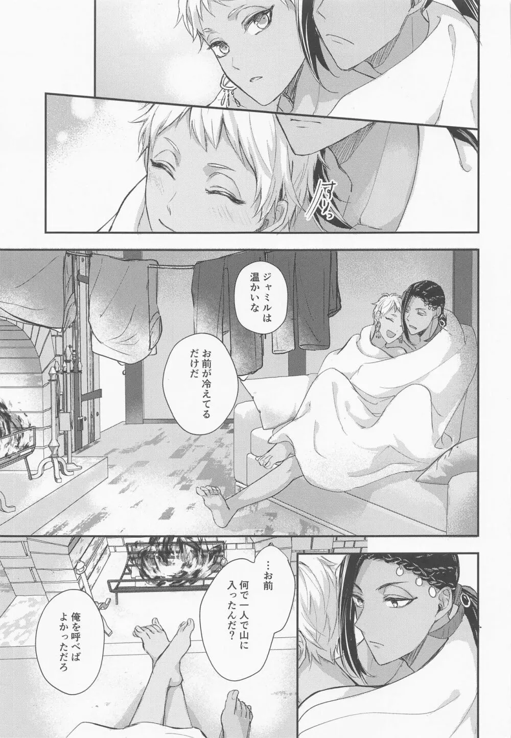 友達なんかじゃない - page28