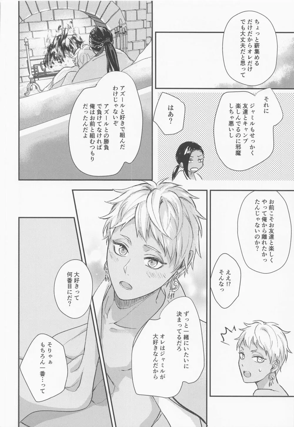 友達なんかじゃない - page29