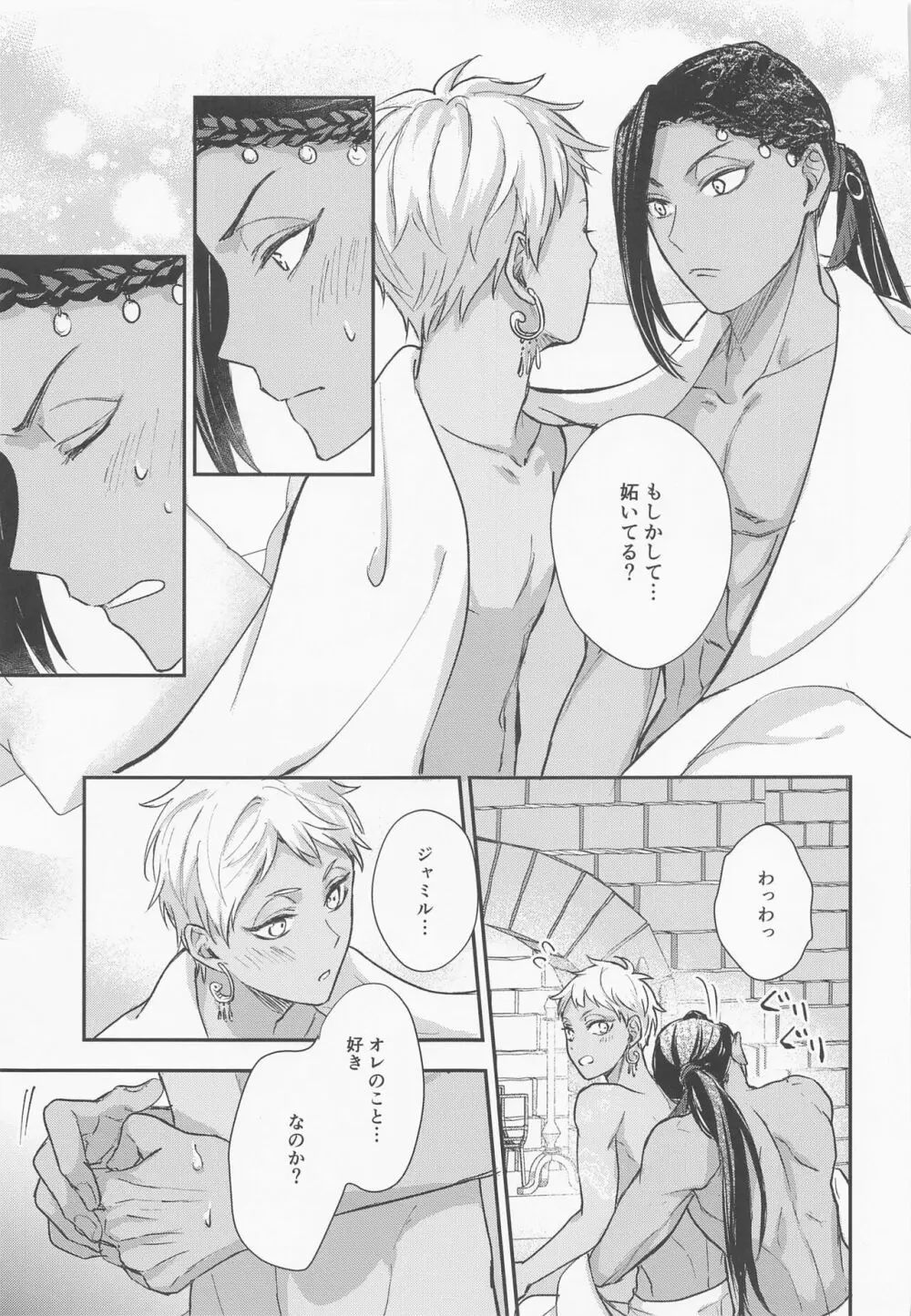 友達なんかじゃない - page30