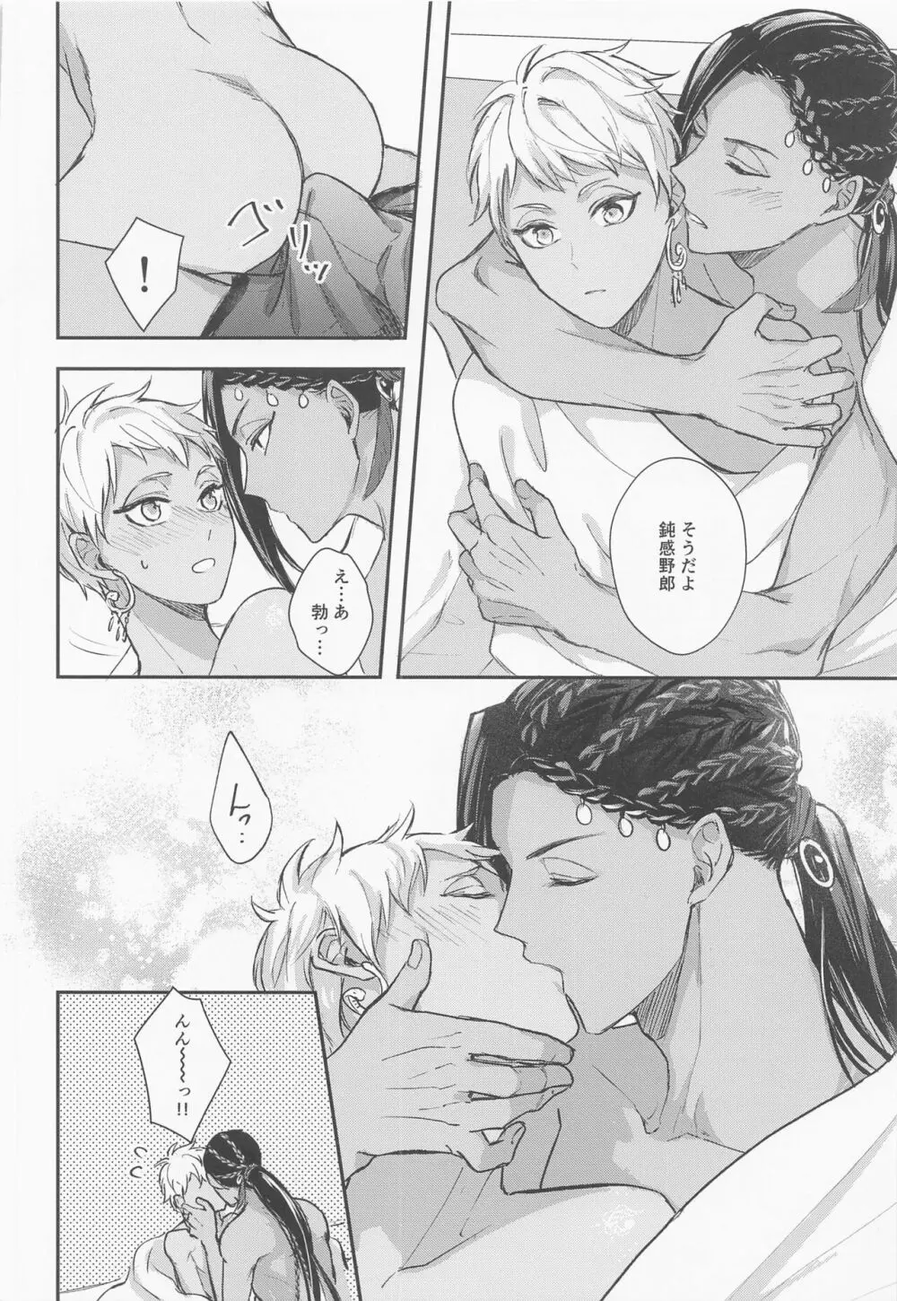 友達なんかじゃない - page31