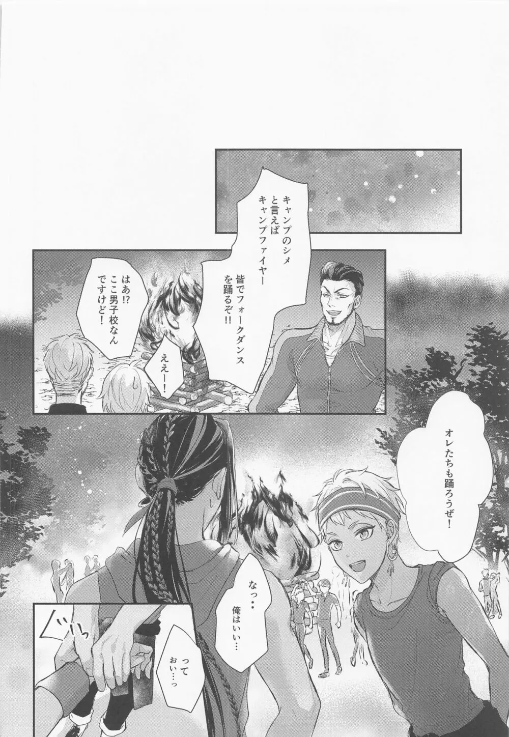 友達なんかじゃない - page39