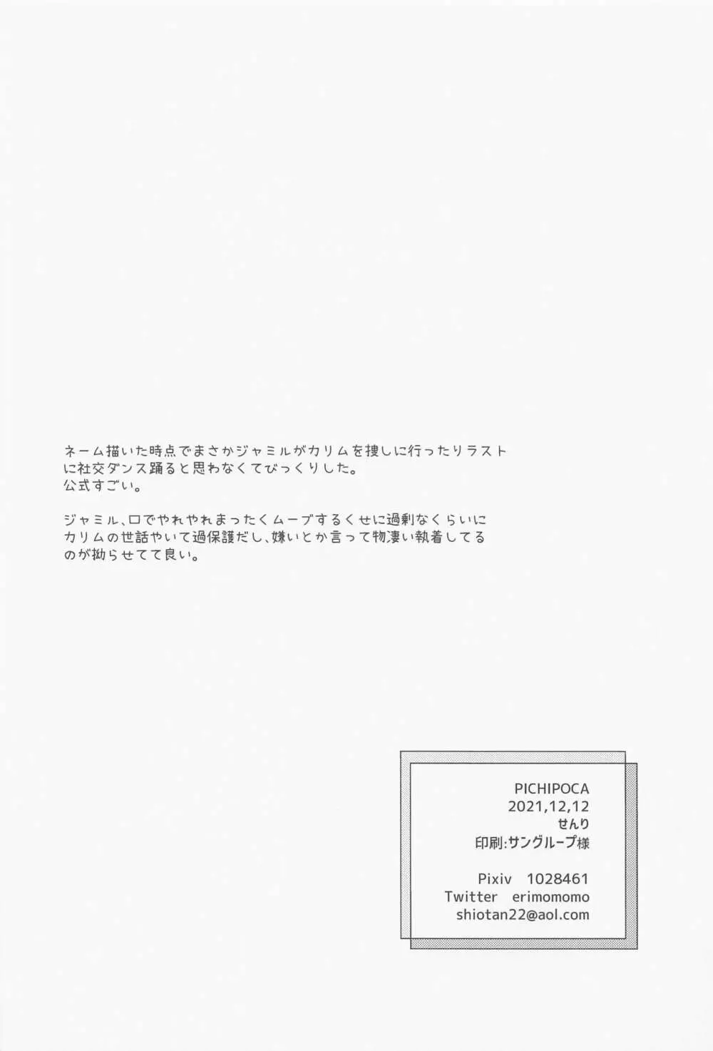 友達なんかじゃない - page41