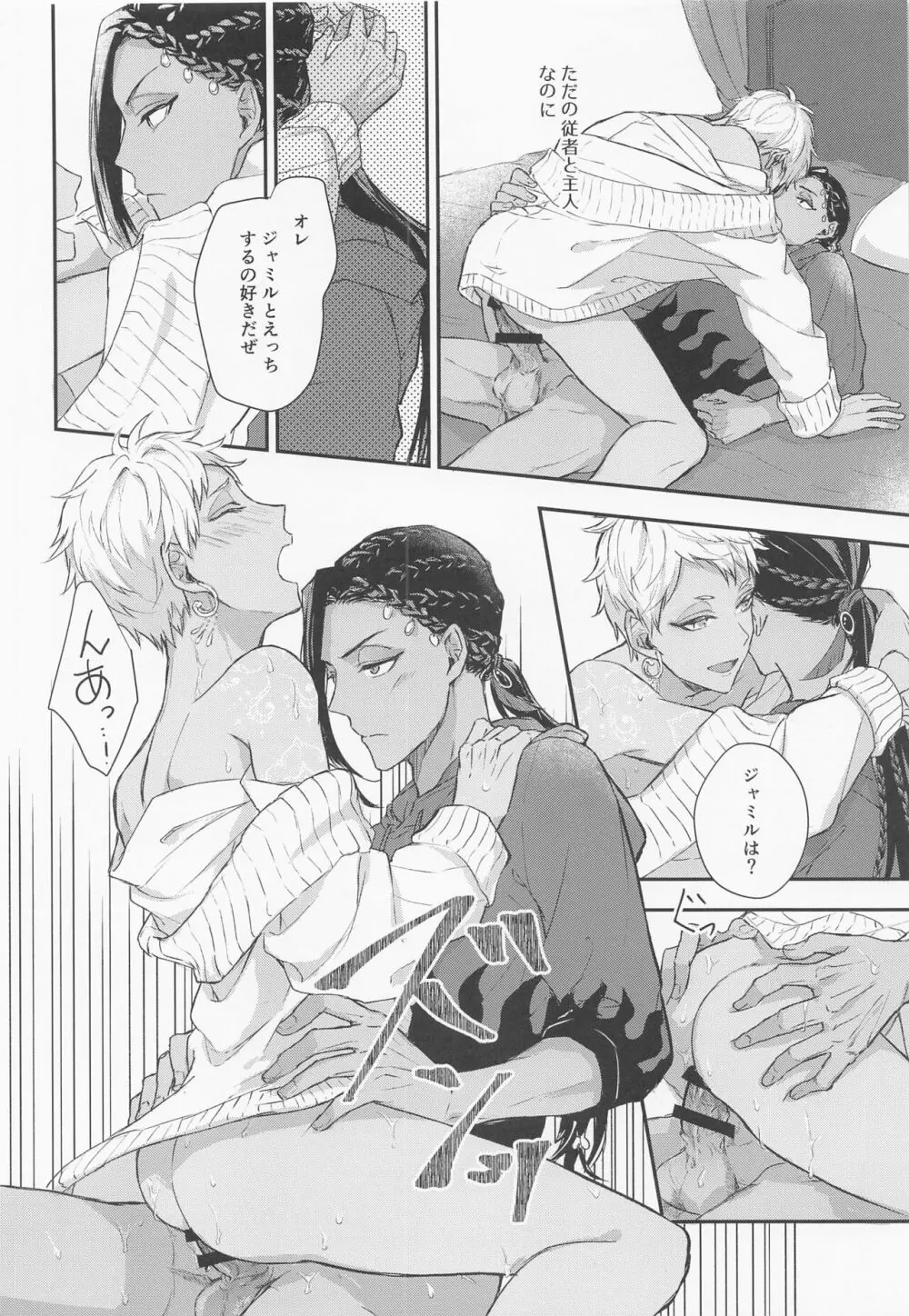 友達なんかじゃない - page5