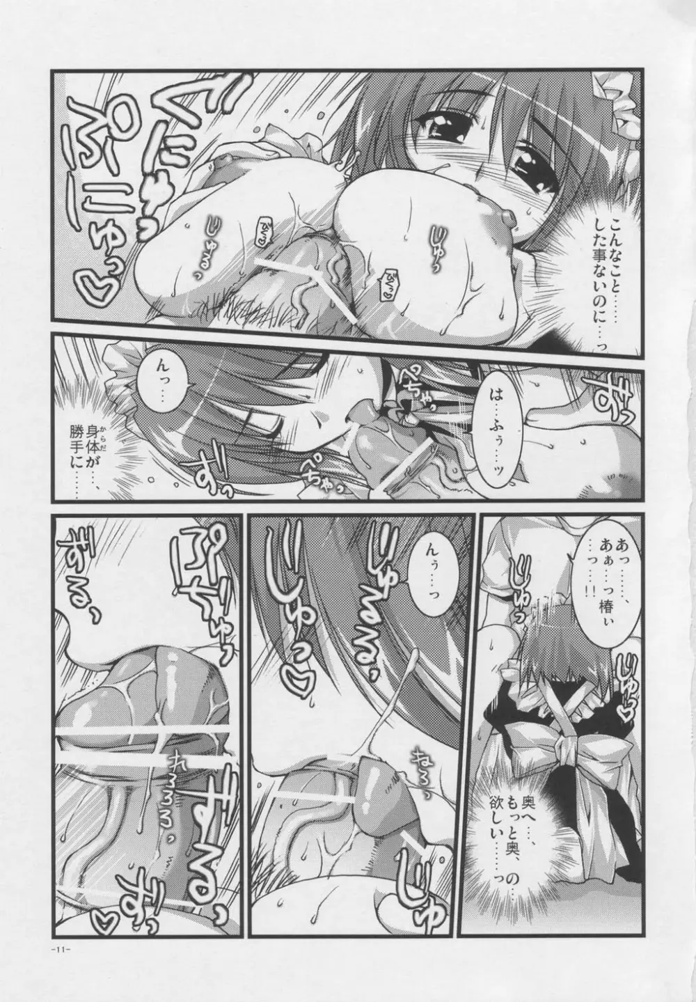 椿と菊 Vol.1 - page10