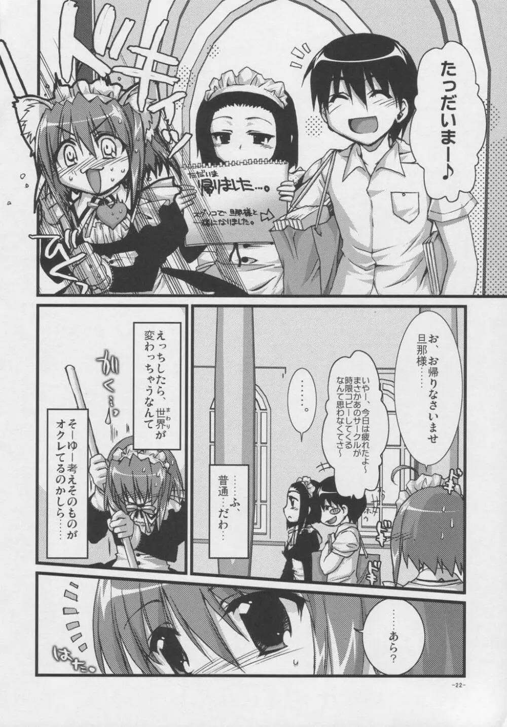 椿と菊 Vol.1 - page21