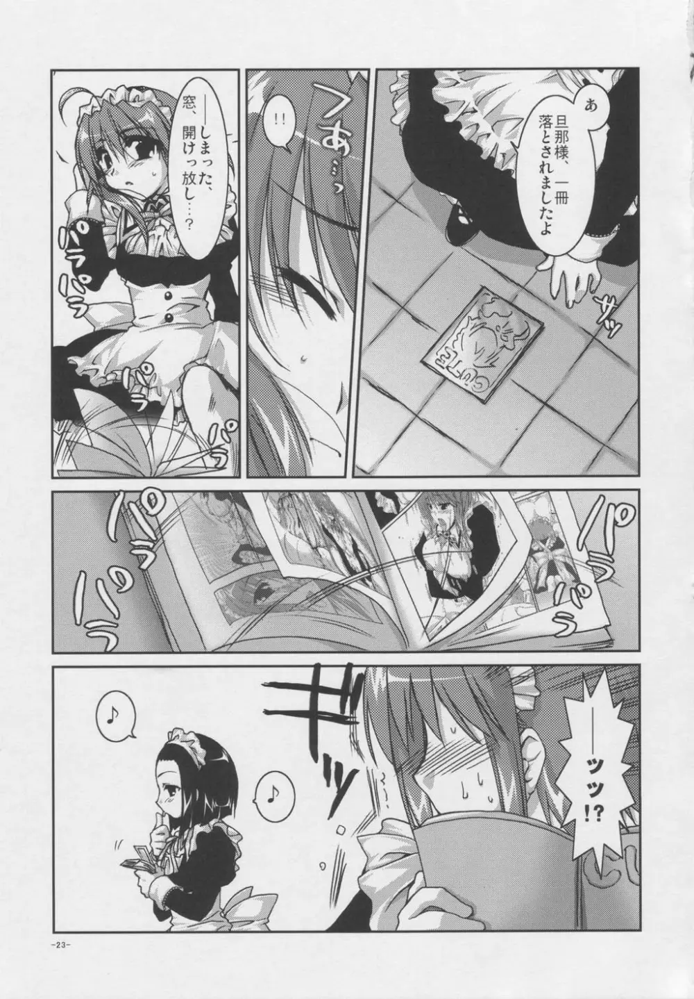 椿と菊 Vol.1 - page22