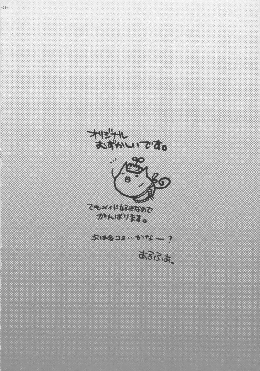 椿と菊 Vol.1 - page25
