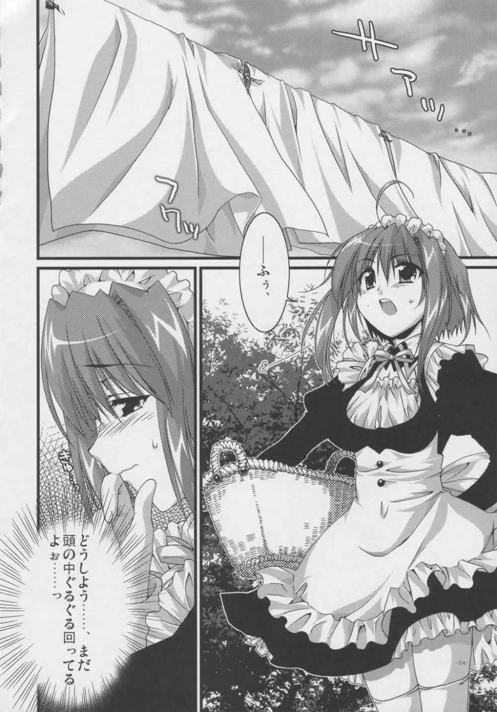 椿と菊 Vol.1 - page3