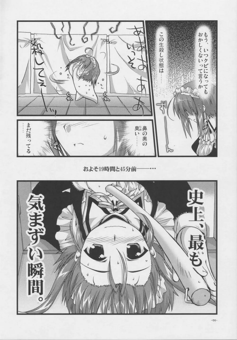 椿と菊 Vol.1 - page5