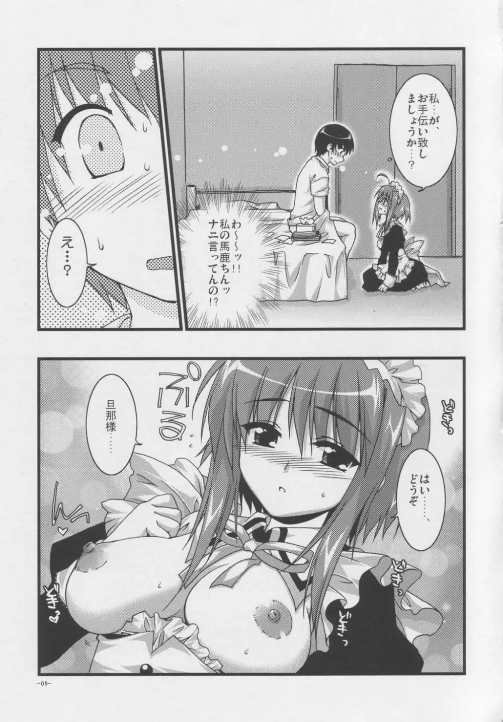 椿と菊 Vol.1 - page8