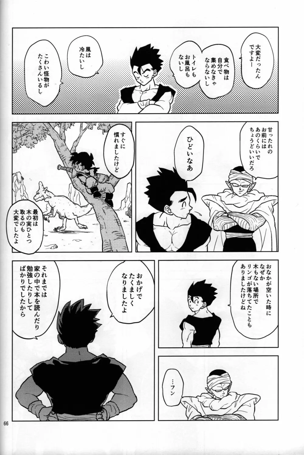 無限回廊 - page10