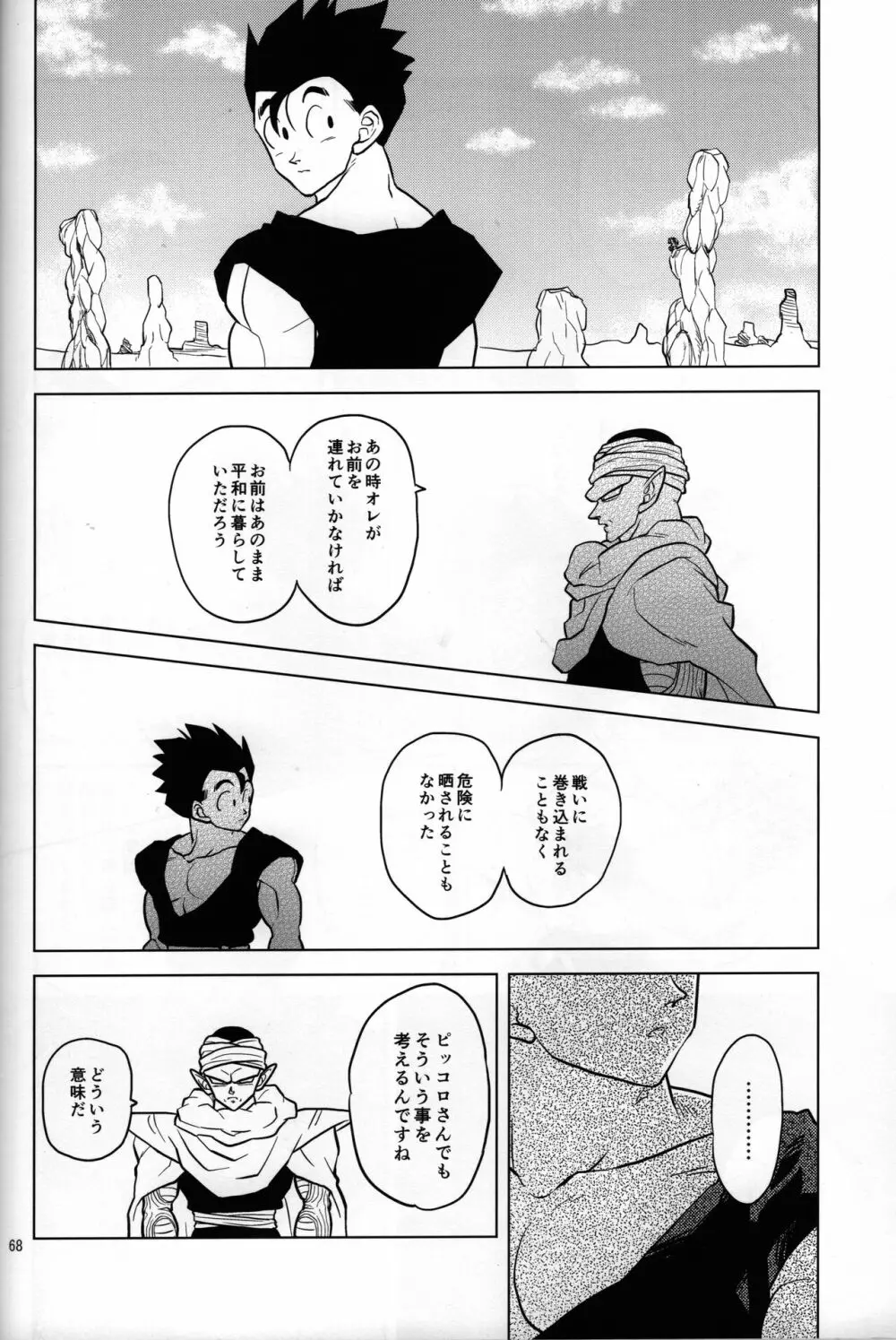 無限回廊 - page12